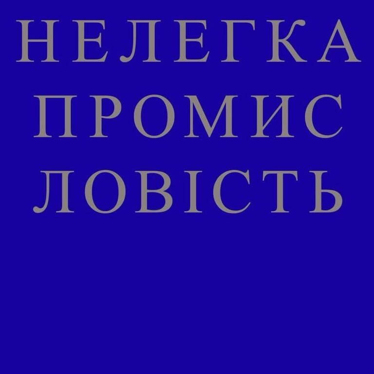 Top 10 Ukrainian Podcasts on Culture and Fashion You Shouldn’t Miss