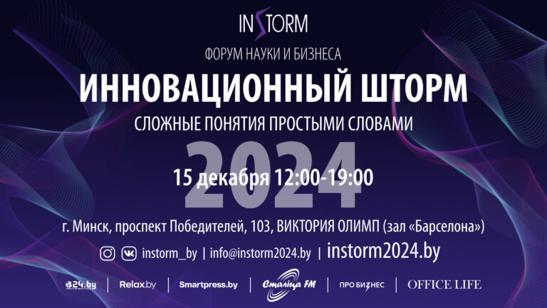 Innovation Storm Forum: Where Ideas, Technology, and Entrepreneurship Converge