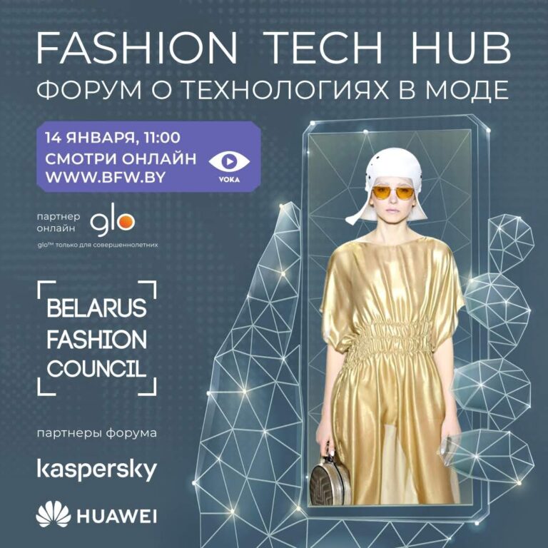 Belarus Fashion Tech Hub: The Future of Digital and Sustainable Fashion