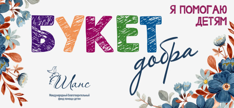 Join the ‘Bouquet of Kindness’ Initiative: A Meaningful Way to Celebrate September 1st