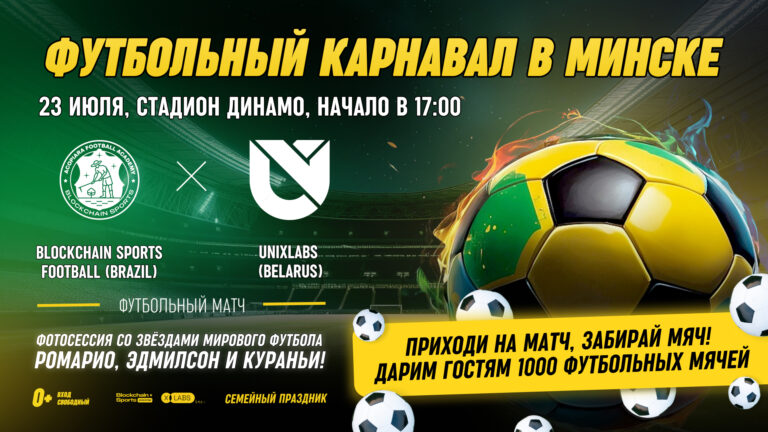 Free Soccer Carnival at Dinamo Stadium: Brazilian World Stars and a Thousand Ball Giveaway