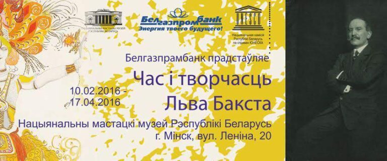 Discover ‘Bakst’: The Ultimate Mobile Audio Guide for the Lev Bakst Exhibition