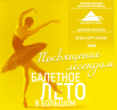 A Sizzling Summer of Ballet at the Bolshoi: A Tribute to Legends