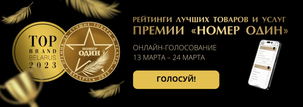 golosovanie nomer odin 1024x364 min